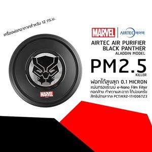 AIRTEC Air Purifier MV-AL-CA-SENS (Black Panther)