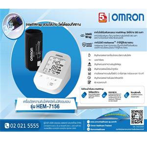 OMRON เครื่องวัดความดันโลหิต รุ่น HEM-7156 (ฆพ.540/2563)