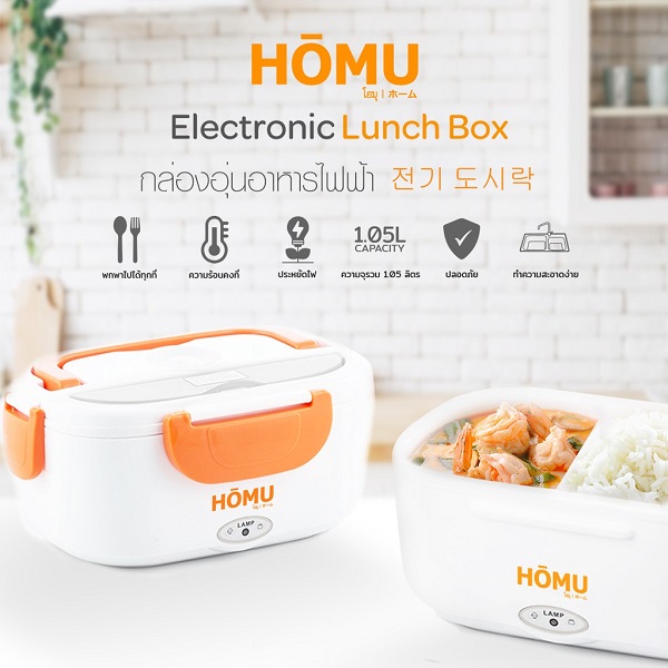 HOMU Electric Lunch box warm food (Orange)