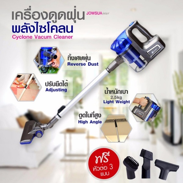 JOWSUA เครื่องดูดฝุ่นพลังไซโคลนไซส์มินิ รุ่น LD-627(สีฟ้า)